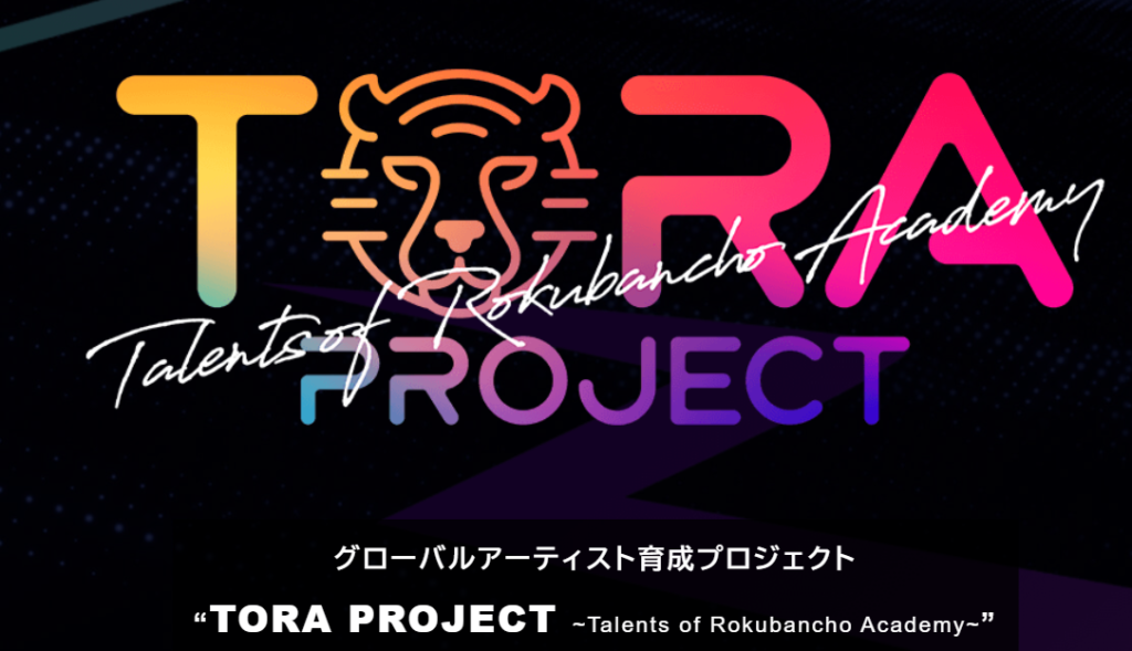 トラプロジェクト